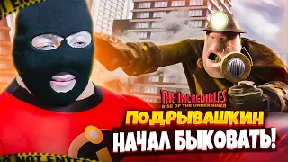 БУНТ ЗЕМЛЕКОПА НАЧАЛСЯ! НАЧАЛО ПРОХОЖДЕНИЕ The Incredibles Rise of the Underminer #1