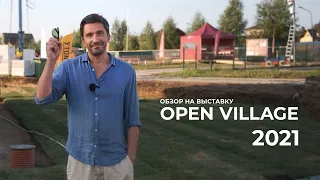 Обзор выставки Open Village с TURKOV