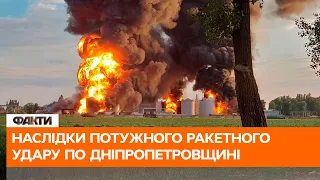 🔻 ПОТУЖНИЙ ракетний удар по Дніпропетровщині - зруйновано НАФТОБАЗУ