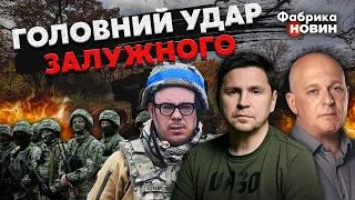 💣БЕРЕЗОВЕЦЬ, ТАМАР, ПОДОЛЯК: АТАКИ ПО ВСЬОМУ ФРОНТУ! Крим ЗДАДУТЬ. ЗСУ займуть ДВІ ОБЛАСТІ РФ