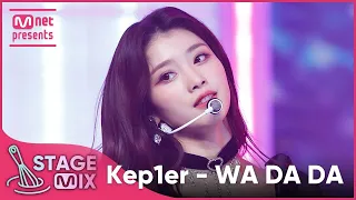 [교차편집] 케플러 - WA DA DA (Kep1er  'WADADA' StageMix)