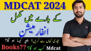 All information about mdcat 2024 - Latest news and updates about Mdcat 2024