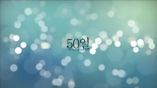 예준이50일