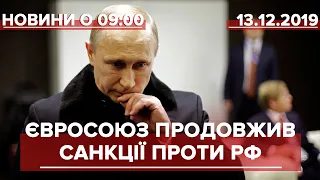 Выпуск новостей за 9:00: Санкции ЕС против России