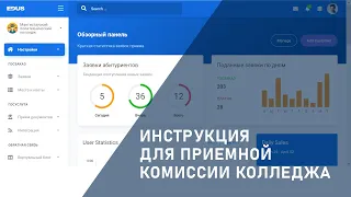 Процесс обработка заявок абитуриентов - Инструкция для приемной комиссии колледжа