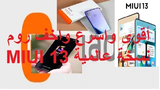 طريقة تثبيت روم 13MIUI لهاتف #ريدمي  نوت 7 #شاومي #miui13 عالمية