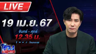 🔴Live โหนกระแส "ใบบุญ" มาแล้ว! สังคมแห่ชื่นชม เด็กน้อยใฝ่ธรรมอย่างแท้จริง