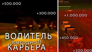 ✔️САМАЯ ПРИБЫЛЬНАЯ РАБОТА НА КАРЬЕРЕ В CRMP НА AMAZING RP