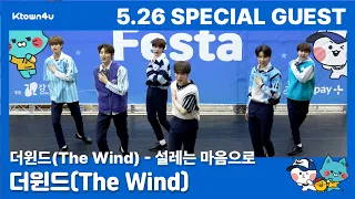 5.24 K-POP Culture Festa SPECIAL GUEST "더윈드 (The Wind) - 설레는 마음으로"