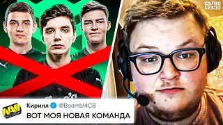 БУМЫЧ ПРЕДСТАВИЛ СВОЮ НОВУЮ КОМАНДУ TSM? ЭНТРОПИК на ПРОДАЖЕ! НОВОСТИ КС ГО