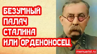 Безумный ликвидатор Сталина или кавалер Ордена Ленина