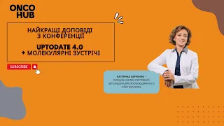 Катерина Харченко - СКЛАДНІ МОМЕНТИ ПОВНОЇ ЦИТОРЕДУКЦІЇ РОЗПОВСЮДЖЕНОГО РАКУ ЯЄЧНИКА.