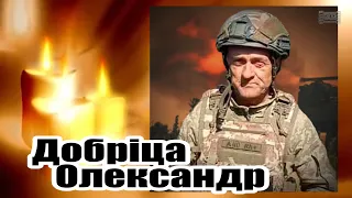 ВОЗНЕСЕНСЬК ОЛЕКСАНДРІВКА ДОБРІЦА ОЛЕКСАНДР  03 12 2023