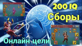 Lords Mobile - Подборка 200 IQ сборов. Не жалеем противников в ОНЛАЙНЕ. Жирные цели тоже плачут