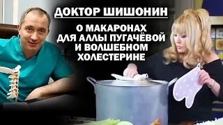 Доктор Шишонин о макаронах для уставшей Аллы Пугачевой и чудо-холестерине / #ЗАУГЛОМ #АНДРЕЙУГЛАНОВ