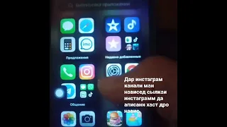 чихел дар ios паст IMOVIE скачать кунем /chel dar ios past imovie skacat kune /как скачать imovie