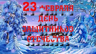 "23 февраля" стихотворение. Автор Ирина Гурина. Аудио стихи.