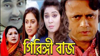 COMEDY NATOK।গিঙ্গিবাজ।GIRING BAAZ।অভিনয়ে ।আ,খ,ম,হাসান।আলভী।শামিম জামান।সিদ্দকুর রহমান।জয়তীকা জ্যোথী