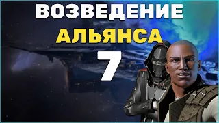 EVE Online: Возведение Альянса / Закрытие The Bastion и общее Расширение корпорации