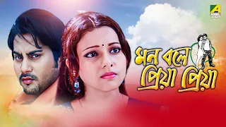 Mon Bole Priya Priya - Bengali Full Movie | Ashish Vidyarthi | Rajatava Datta