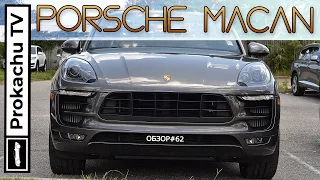 Porsche Macan GTS 2018 Обзор #62 | Порше Макан на Prokachu TV