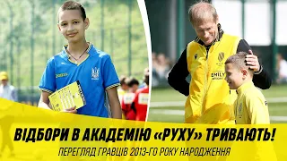 Відбори в Академію «Руху» продовжуються! Перегляд гравців 2013-го року народження