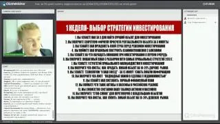 Стас Рождественский "Как без денег за 90 дней купить недвижимости на 3 млн. $"