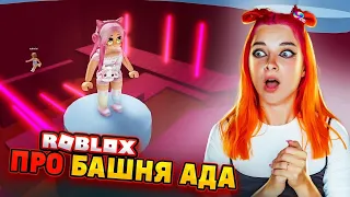 ПРО-ПАРКУР в БАШНЕ АДА для КРУТЫХ 🔥 ► Roblox TILKA PLAY ► РОБЛОКС