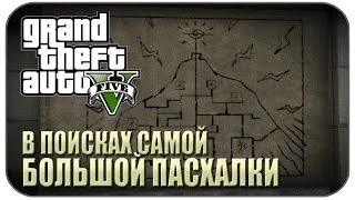 GTA V - Где найти джетпак . Начинаем поиски [Ep.1]