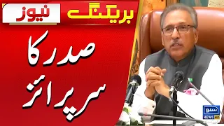 President Arif Alvi Big Surprise | Breaking News | Suno News HD