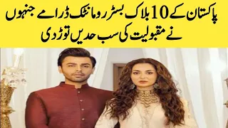 Top 10 Most Popular Pakistani Dramas That Broke World Record