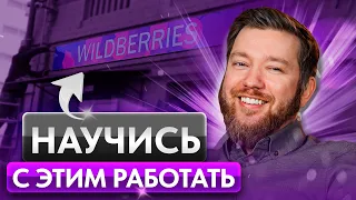 ГЛАВНЫЙ СЕКРЕТ БОЛЬШИХ ПРОДАЖ! Зачем нужна ВНЕШНЯЯ РЕКЛАМА на Wildberries?