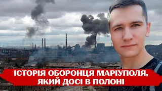 Вже пів року в російському полоні: історія захисника "Азовсталі" з Харківщини