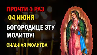 СЕГОДНЯ БОГОРОДИЦА 25 мая ПРОЩАЕТ ВСЕ ГРЕХИ! ВКЛЮЧИ, УЙДУТ ВСЕ БЕДЫ! Молитва. Православие