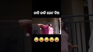 Nachi Nachi getho // ନାଚି ନାଚି ଗେଟ ଦିଅ😂 // Mr Gulua Comedy // #shorts #odiacomedy #odiafunnyvideo