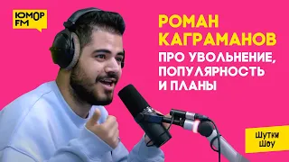 Роман Каграманов – уволили из караоке за популярность, про новый альбом и запретные темы