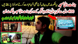 400 Year old Mosque Sialkot | Sialkot oldest masjid | Still Jin Abdul Rehman In Masjid | Moral Story