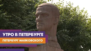 Прогулки по местам Маяковского