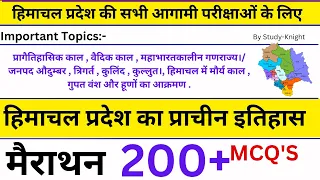 Anicent History Of Himachal Pradesh|| Most Important 200+ MCQ'S || Master Video For All Exam's