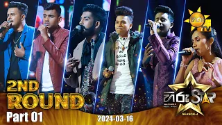 Hiru Star - Season 04 | 2nd Round - Part 01 | 2024-03-16