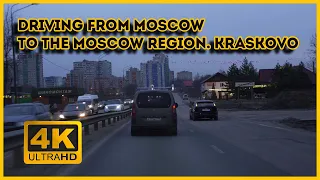 Driving from Moscow to the Moscow region. Kraskovo | Driving Tour, Virtual Tour