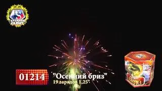 01214 Батарея салютов "Осенний бриз"