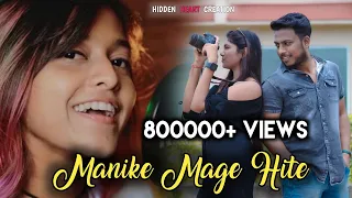 Manike Mage Hithe මැණිකේ මගේ හිතේ || Yohani Ft Ck and Kajal Hindi Version || Hidden Heart Creation.