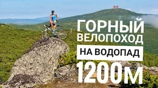 Велопокатушки // Горный велопоход на водопад 60км.  По следам марафонца