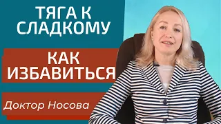 Тяга к сладкому  8 причин. Как побороть зависимость