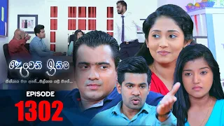 Deweni Inima | Episode 1302 25th April 2022