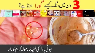 Formula Skin Whitening Cream & Whitening Capsules Mixture, Beauty in 3 Days Urdu