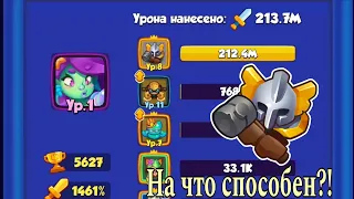 RUSH ROYALE | МАКСИМАЛЬНЫЙ УРОН НА 8 ИНКВИЗИТОРЕ | LET'S PLAY