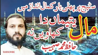 Mufti Saeed Arshad Al Hussaini bahut Hi Pyara natiya Kalam