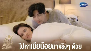 ห้ามไปรักใครอีกนะ | สั่งใจให้หยุดรักเธอ IRRESISTIBLE